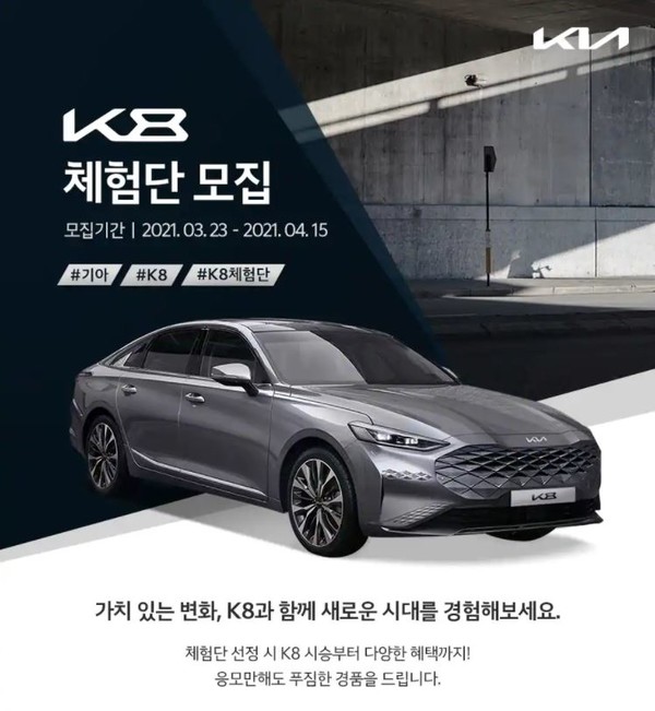 기아자동차 준대형세단 K8 사전계약 과 시승체험단 모집 (사진 4)