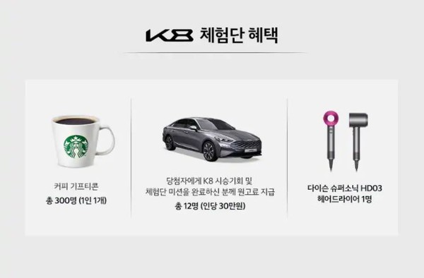 기아자동차 준대형세단 K8 사전계약 과 시승체험단 모집 (사진 6)