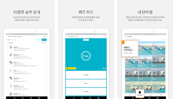 하루 10분 보면 나도 한다? 영어공부 앱 추천 (사진 3)