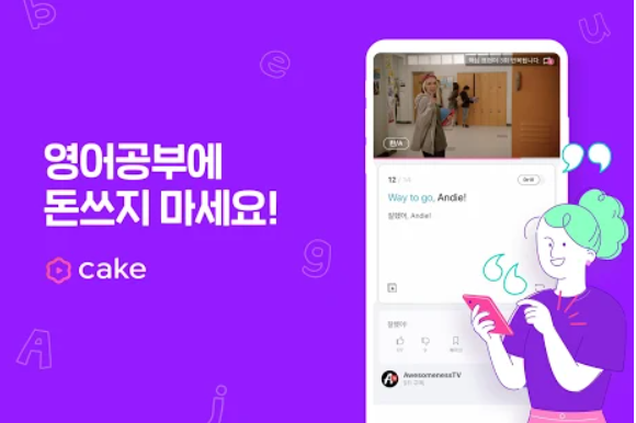 하루 10분 보면 나도 한다? 영어공부 앱 추천 (사진 4)