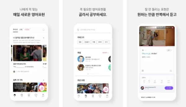 하루 10분 보면 나도 한다? 영어공부 앱 추천 (사진 5)