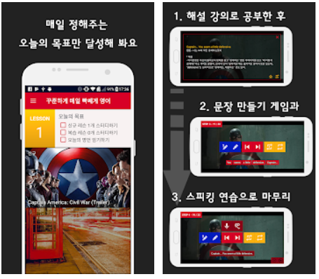 하루 10분 보면 나도 한다? 영어공부 앱 추천 (사진 6)