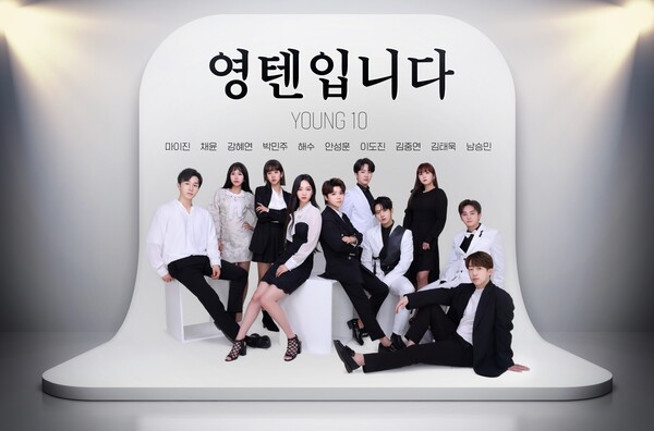 채윤, 오늘 15일 ‘영텐입니다’ 공개. (사진 1)
