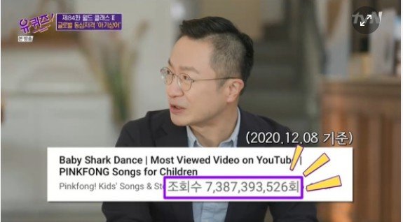 조회수 73억, 핑크퐁 아기상어 엄청난 매출수준 (사진 2)