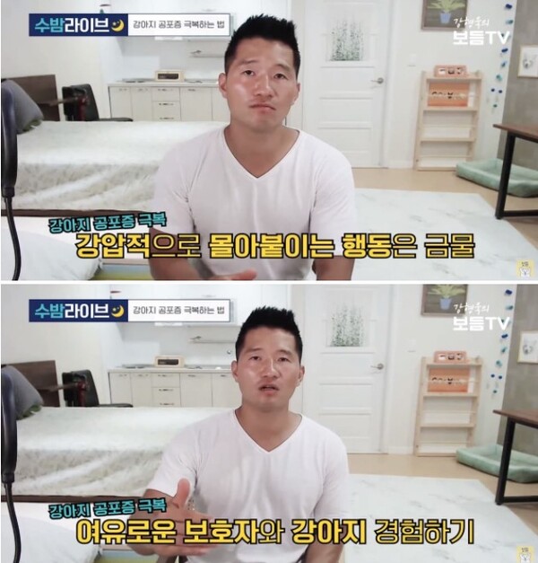 사진출처=YouTube '강형욱의 보듬TV'