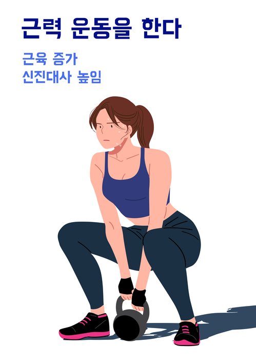 기초대사량 높이는 방법 "이것만 지키자" (사진 2)