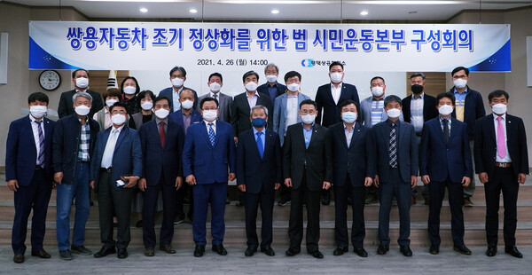 쌍용자동차 조기 정상화를 위한 범시민 운동본부 발족 (사진 2)