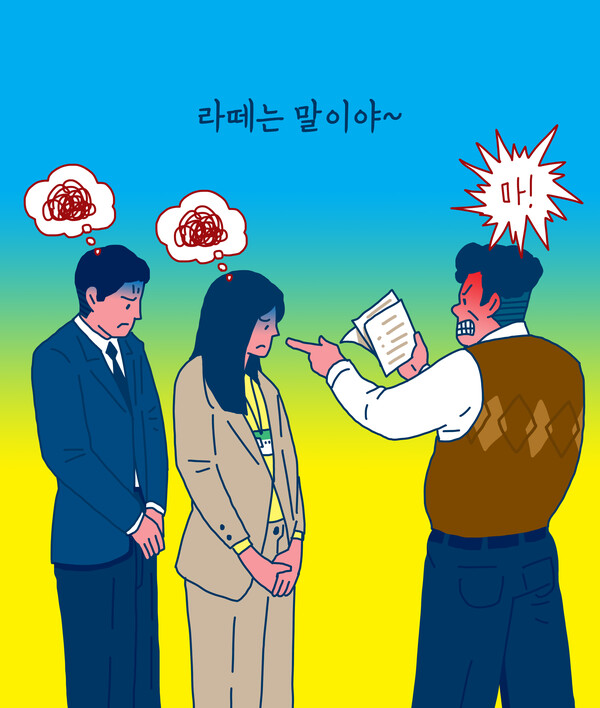 "나도 꼰대인가?"꼰대 자가 테스트 (사진 1)