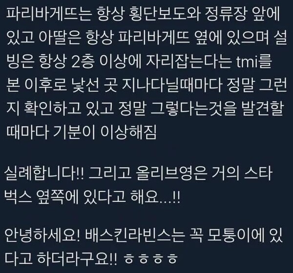 프랜차이즈 가맹점들의 상권 전략 (사진 2)