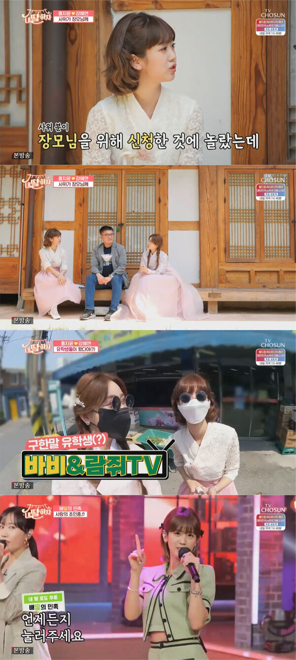강혜연, ‘내 딸 하자’서 홍지윤과 깜짝 효도쇼. “고운 한복 자태 눈길” (사진 2)