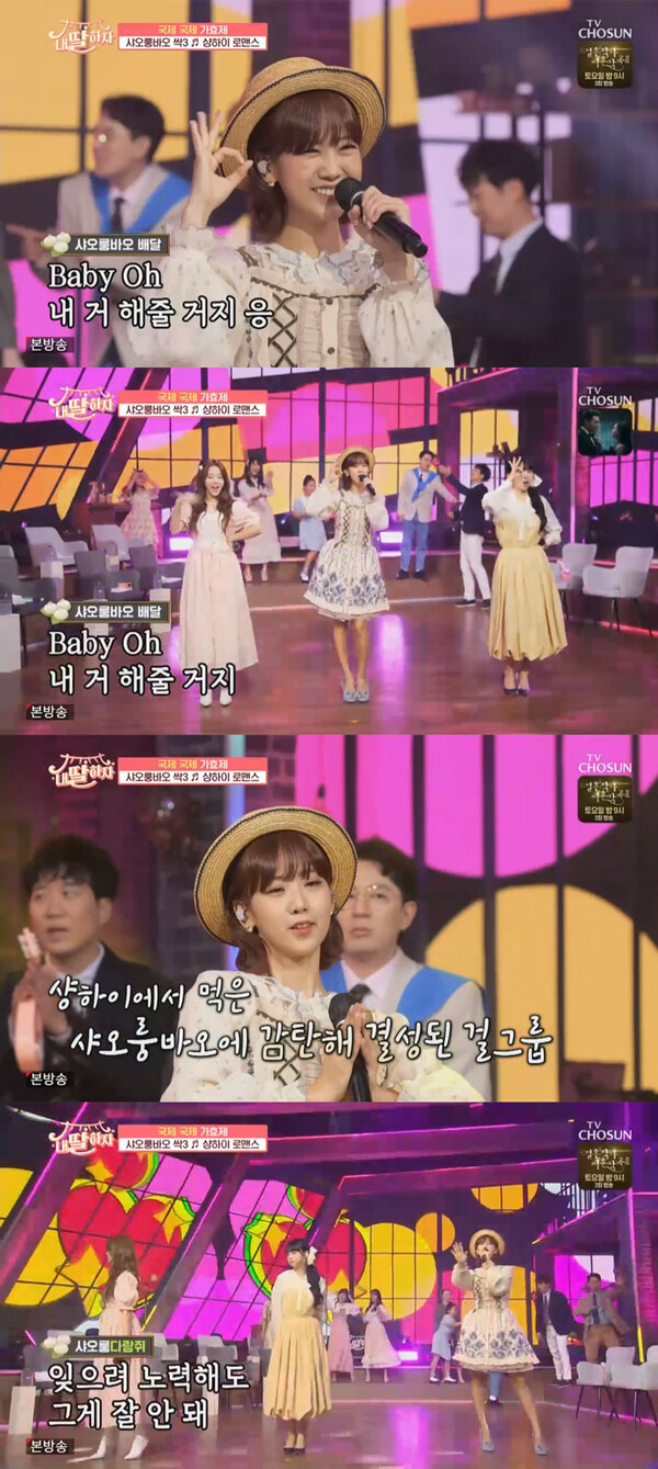 강혜연, ‘내 딸 하자’서 흥 폭발 ‘샹하이 로맨스’ 무대. “과즙미 폭발” (사진 2)