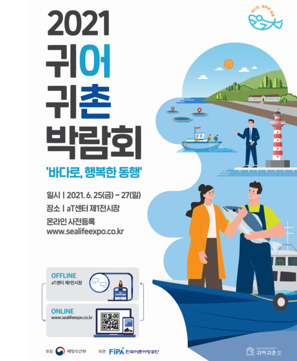 2021 귀어귀촌 박람회 포스터