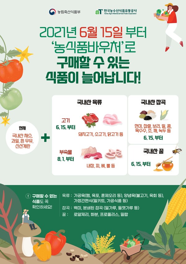 농식품바우처, ‘찾아가는 서비스’로 세심한 돌봄 (사진 2)