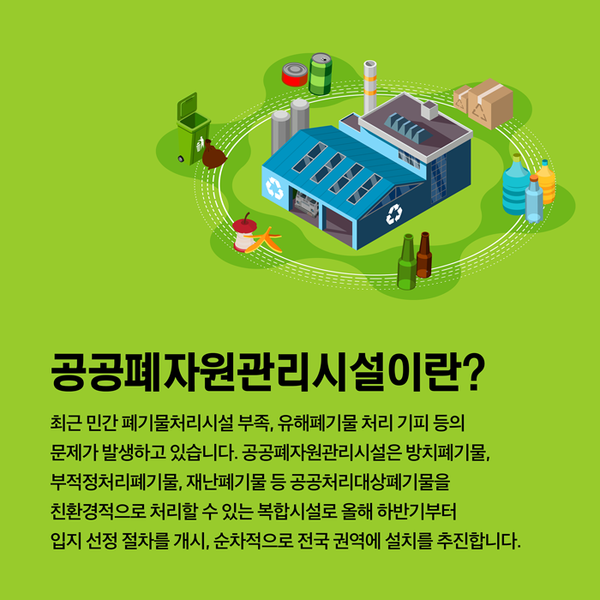 [카드뉴스]  환경부, 불법, 재난, 유해 폐기물 국가가 신속하게 처리 (사진 2)