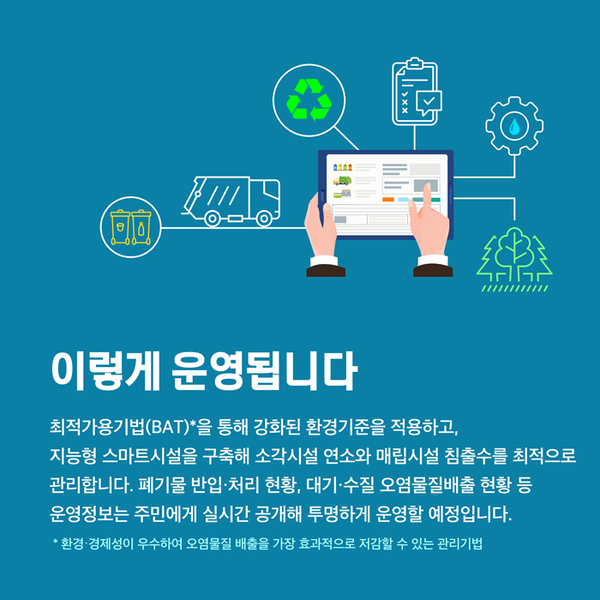 [카드뉴스]  환경부, 불법, 재난, 유해 폐기물 국가가 신속하게 처리 (사진 3)