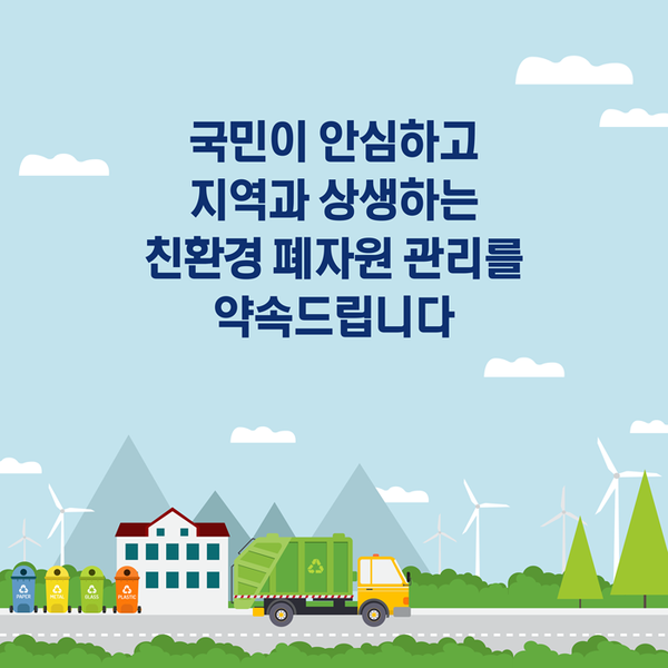 [카드뉴스]  환경부, 불법, 재난, 유해 폐기물 국가가 신속하게 처리 (사진 5)