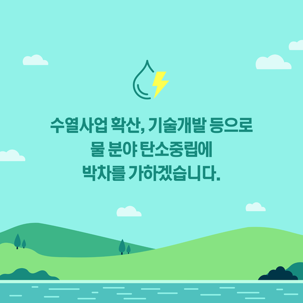 [카드뉴스] 한강 물로 친환경 수열에너지를 만듭니다. (사진 5)
