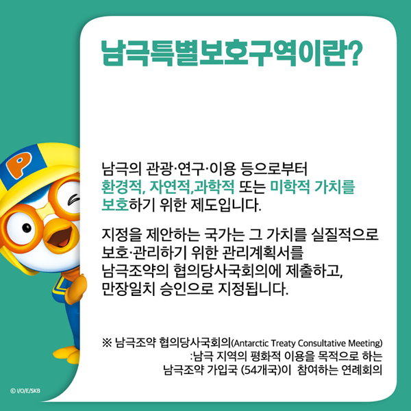[카드뉴스] 우리나라 제안 '인익스프레시블섬' 남극 특별보호구역으로 승인 (사진 2)