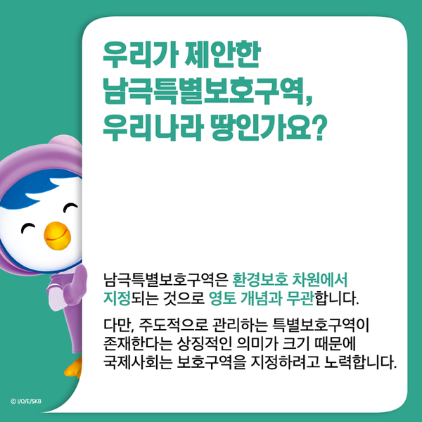 [카드뉴스] 우리나라 제안 '인익스프레시블섬' 남극 특별보호구역으로 승인 (사진 3)