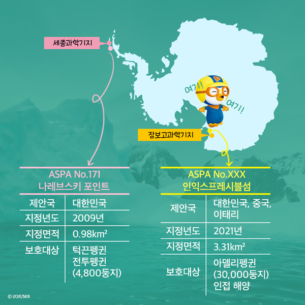 [카드뉴스] 우리나라 제안 '인익스프레시블섬' 남극 특별보호구역으로 승인 (사진 5)