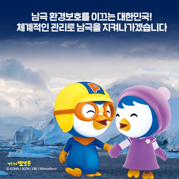 [카드뉴스] 우리나라 제안 '인익스프레시블섬' 남극 특별보호구역으로 승인 (사진 6)
