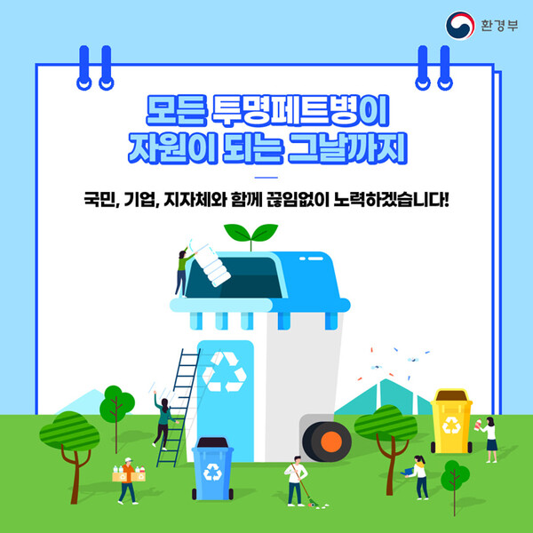 [카드뉴스]투명페트병 잘 배출하면 유용한 자원이 됩니다! (사진 4)