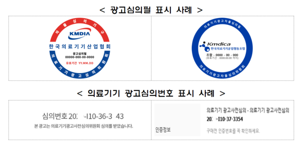 의료기기인지 꼼꼼히 확인하고 구매하세요 (사진 1)