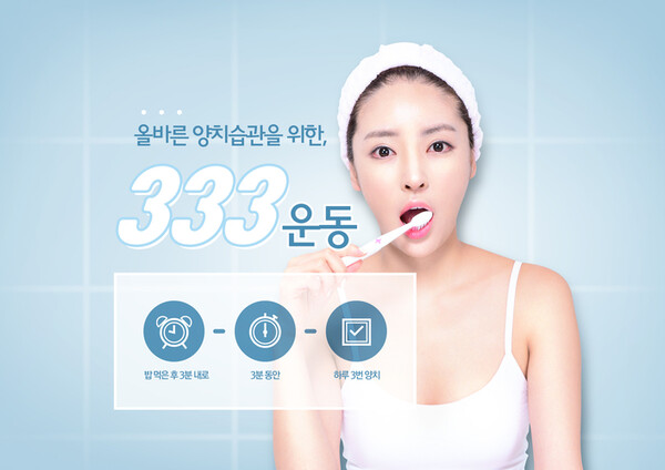 충치를 예방하는 '333 양치법' (사진 2)