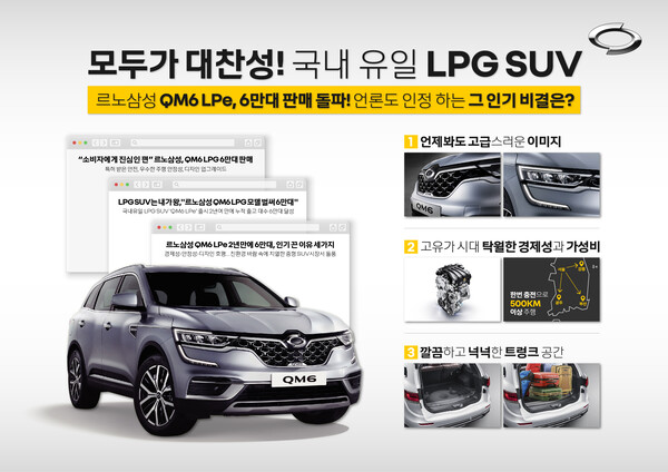 르노삼성자동차, QM6 LPe 개인택시 판매 활성화 위해 E1과 공동 (사진 2)