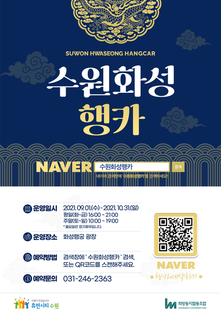 수원화성 자전거 택시 ‘행카’가 돌아왔다 (사진 2)