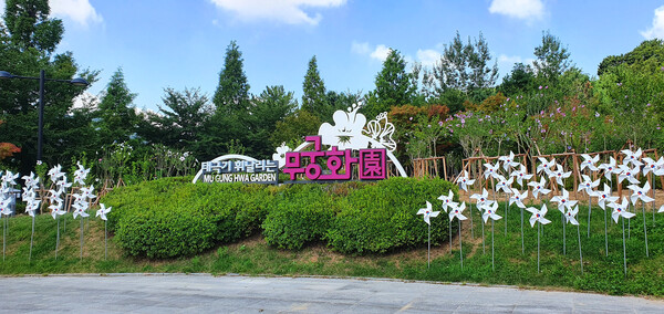 장려상(경남 김해), 삼계근린공원 무궁화원