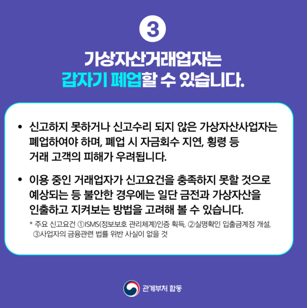 [카드뉴스] 가상자산 이용자 유의사항 안내 (사진 4)