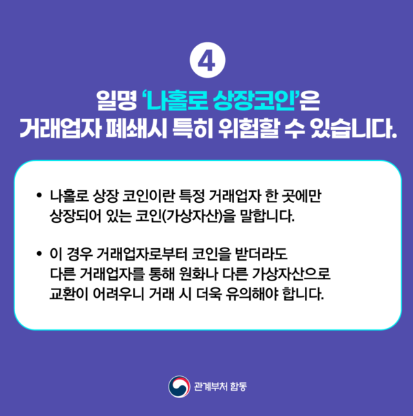 [카드뉴스] 가상자산 이용자 유의사항 안내 (사진 5)