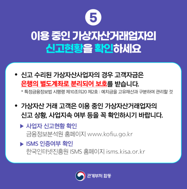 [카드뉴스] 가상자산 이용자 유의사항 안내 (사진 6)