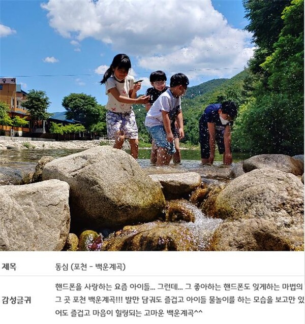경기도, ‘청정계곡 감성인증 사진 공모전’ 수상작 발표 (사진 2)