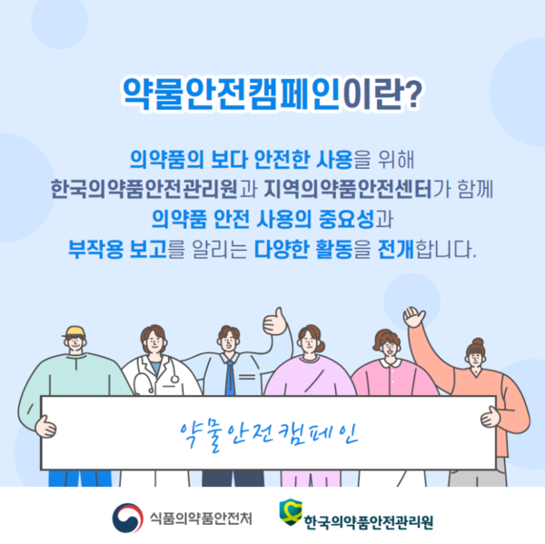[카드뉴스] 나의 부작용 정보, 나눌수록 안전해집니다. (사진 2)