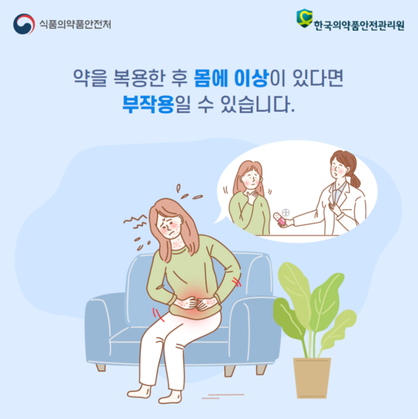 [카드뉴스] 나의 부작용 정보, 나눌수록 안전해집니다. (사진 3)