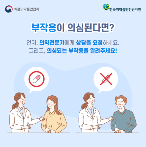 [카드뉴스] 나의 부작용 정보, 나눌수록 안전해집니다. (사진 4)