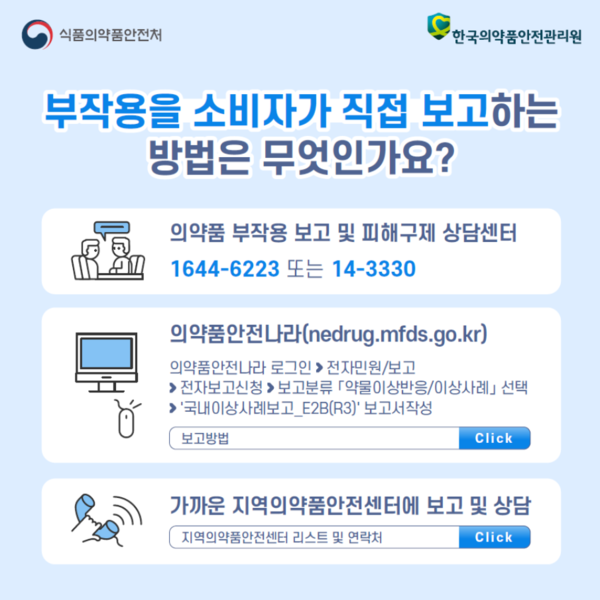 [카드뉴스] 나의 부작용 정보, 나눌수록 안전해집니다. (사진 5)