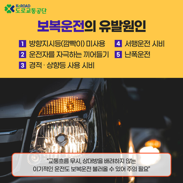 [카드뉴스] 보복운전의 원인과 유형, 예방과 대처법 (사진 4)
