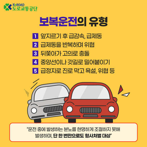 [카드뉴스] 보복운전의 원인과 유형, 예방과 대처법 (사진 5)