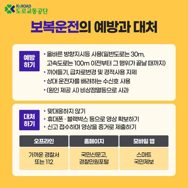 [카드뉴스] 보복운전의 원인과 유형, 예방과 대처법 (사진 7)