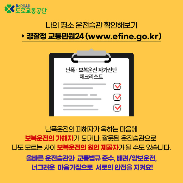 [카드뉴스] 보복운전의 원인과 유형, 예방과 대처법 (사진 8)