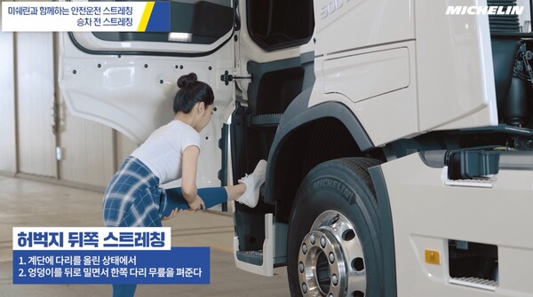 미쉐린코리아, ‘미쉐린과 함께하는 트럭 안전 운전 캠페인’ 실시 (사진 2)