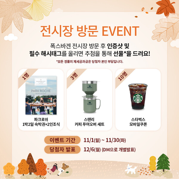 ‘폭스바겐과 함께하는 11월 낭만 여행’ (사진 3)