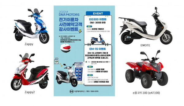 디앤에이모터스, 2022년 전기 이륜차 2차 사전 예약 접수 시작 (사진 2)