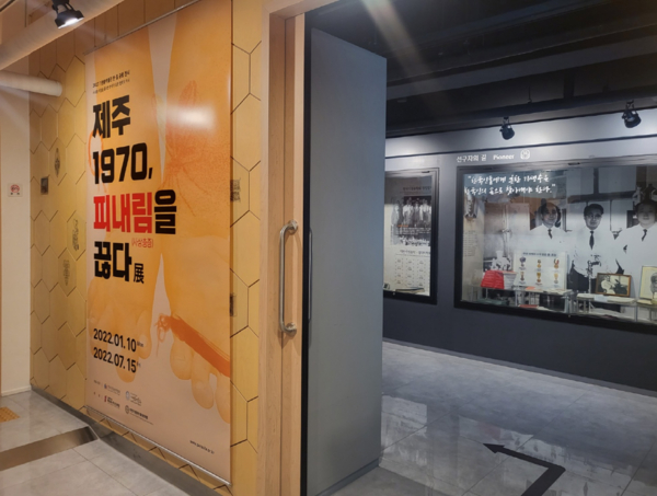 건협 기생충박물관, 한‧일 공동전시 展 개최 (사진 3)
