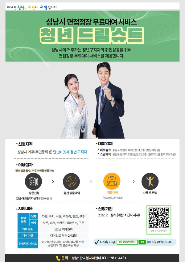 성남시 청년 면접용 정장 무료 대여 사업 시작 (사진 1)