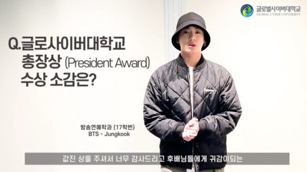 글로벌사이버대학교, 학위수여식 개최 BTS 정국 등 한류스타도 수상 (사진 2)