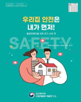 국립재활원, ｢발달장애인을 위한 읽기 쉬운 책｣ 발간 (사진 2)
